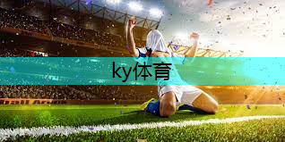 ky体育登录官网，乒乓球台上的器械有哪些